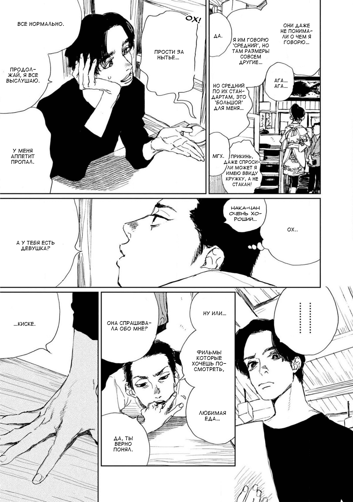 Манга Пожалуйста, забери ее! - Глава 1 Страница 19