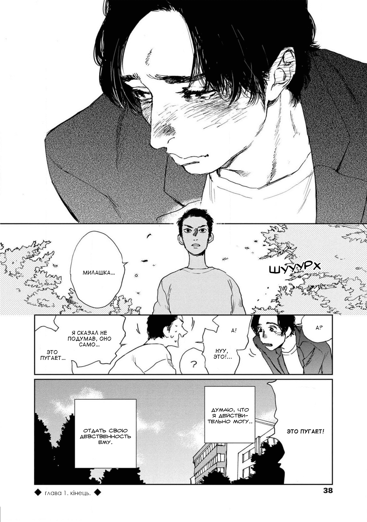 Манга Пожалуйста, забери ее! - Глава 1 Страница 36