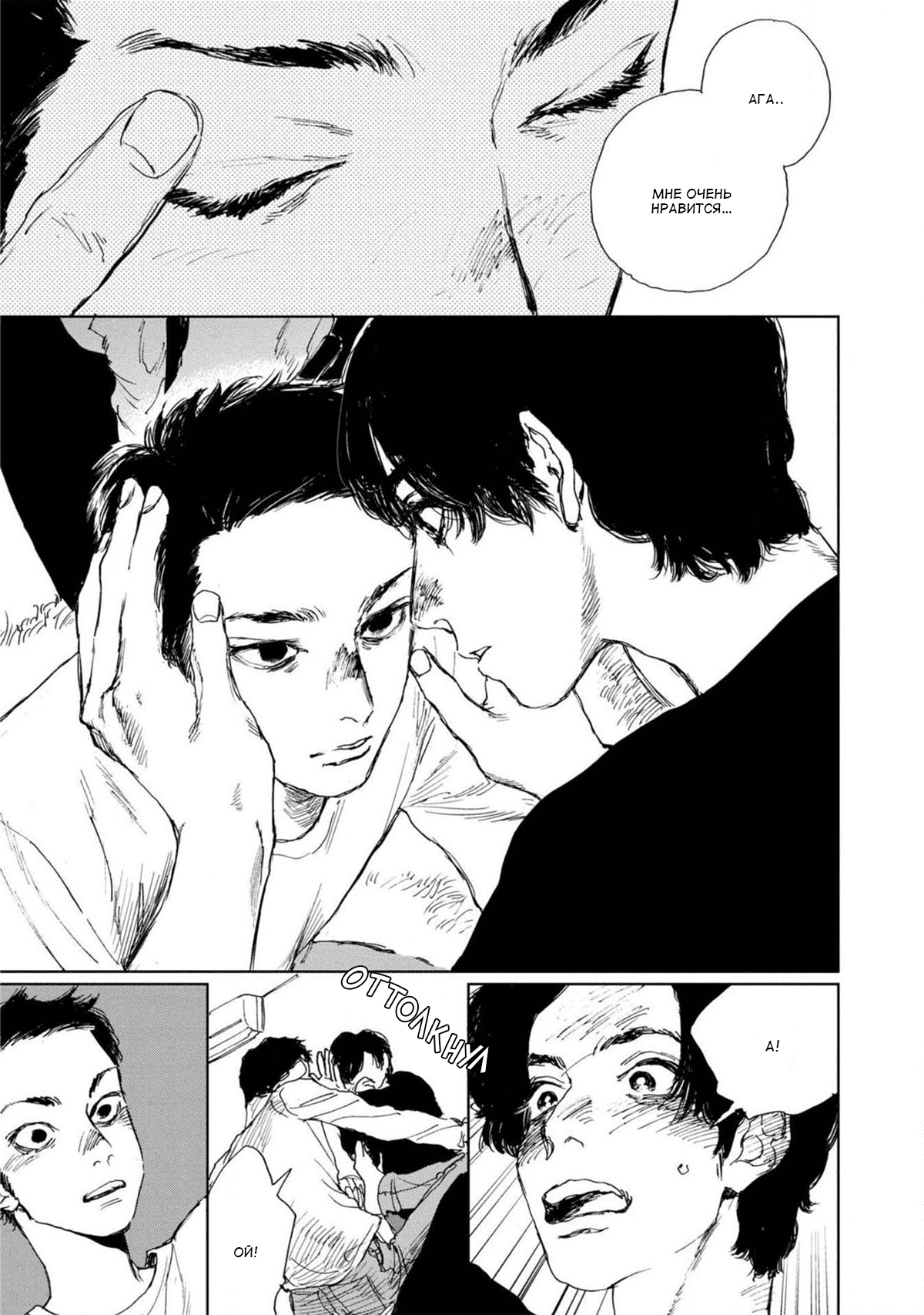 Манга Пожалуйста, забери ее! - Глава 1 Страница 25