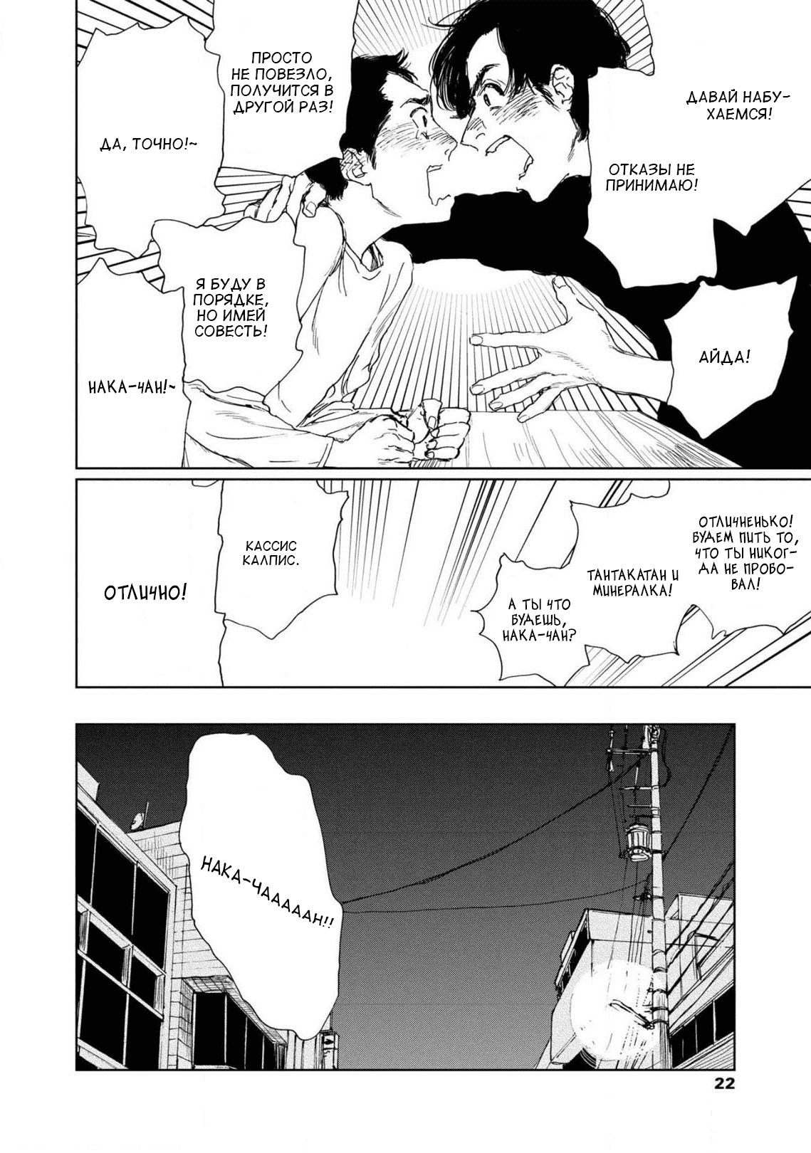 Манга Пожалуйста, забери ее! - Глава 1 Страница 20