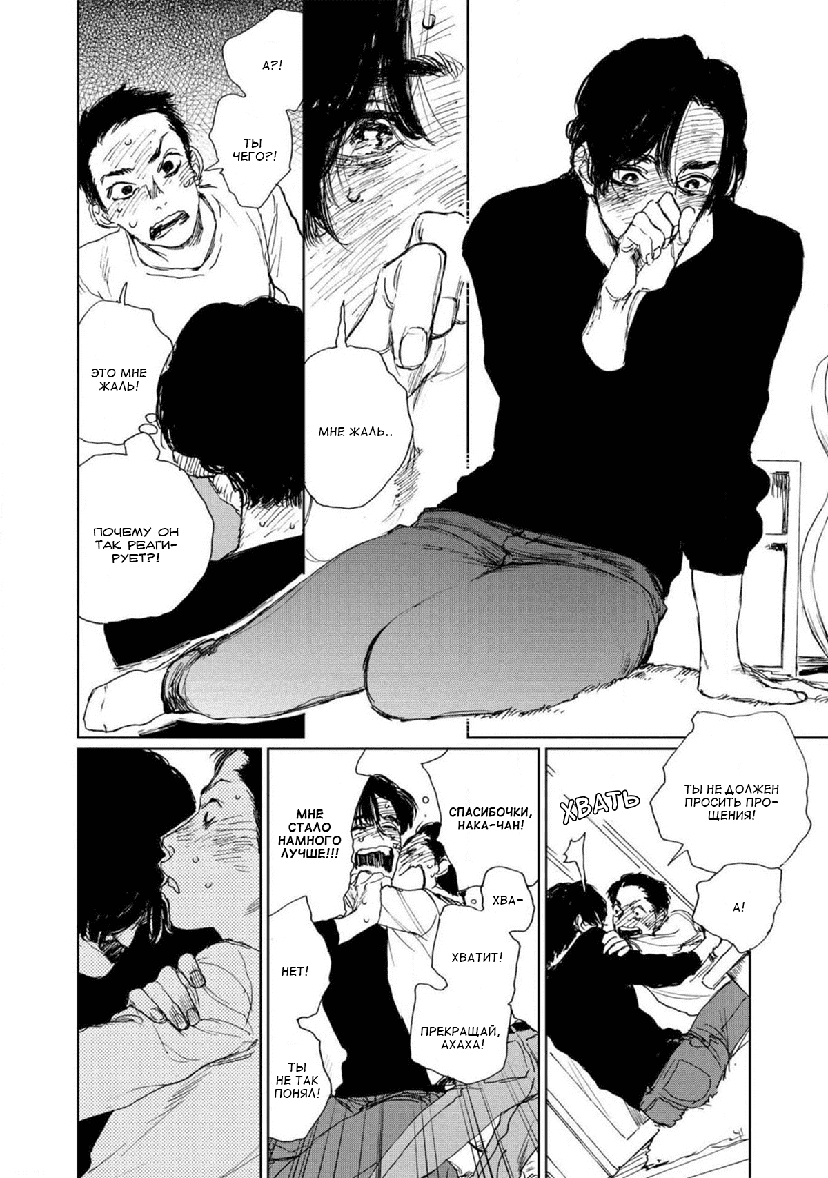 Манга Пожалуйста, забери ее! - Глава 1 Страница 26