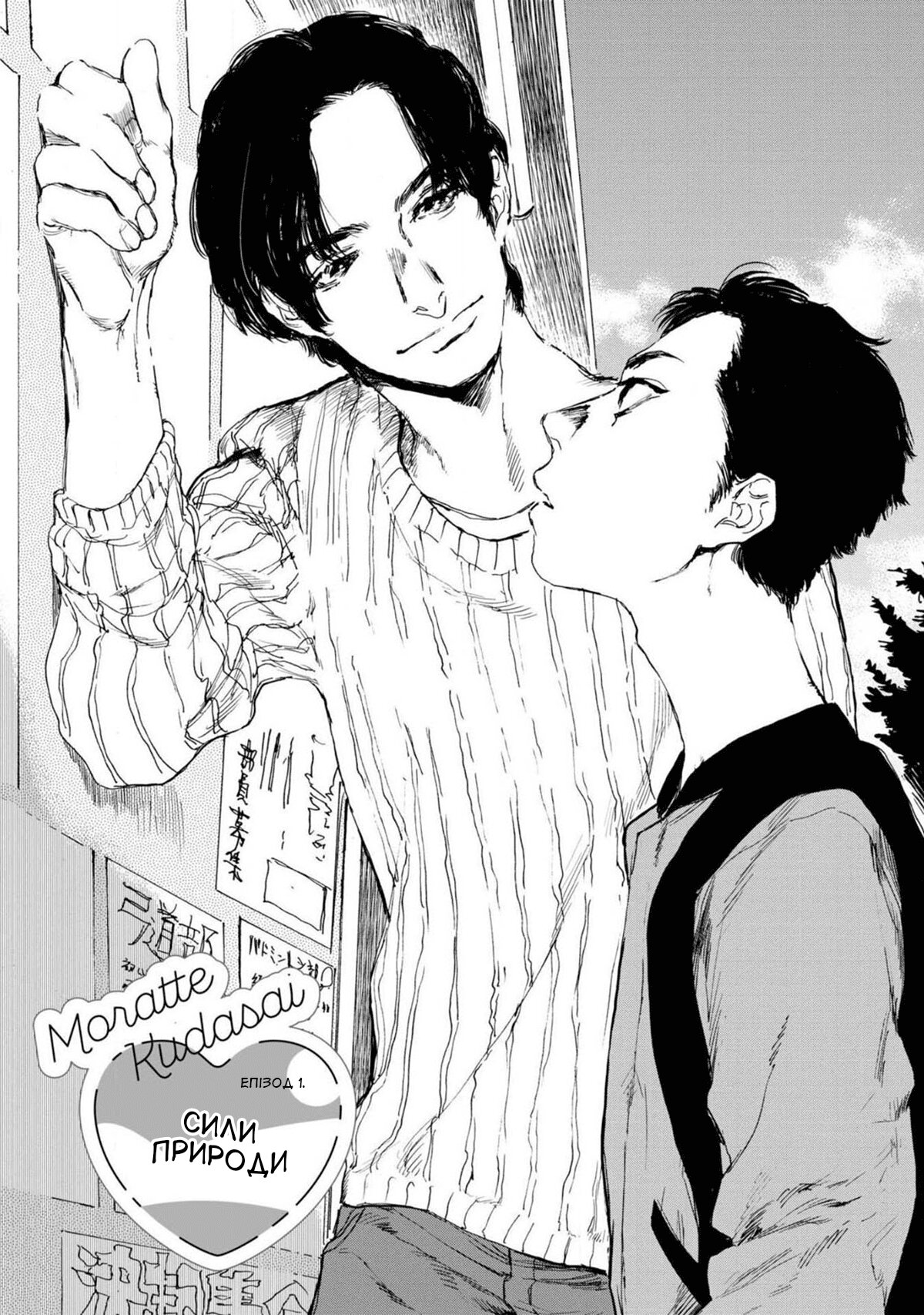 Манга Пожалуйста, забери ее! - Глава 1 Страница 7