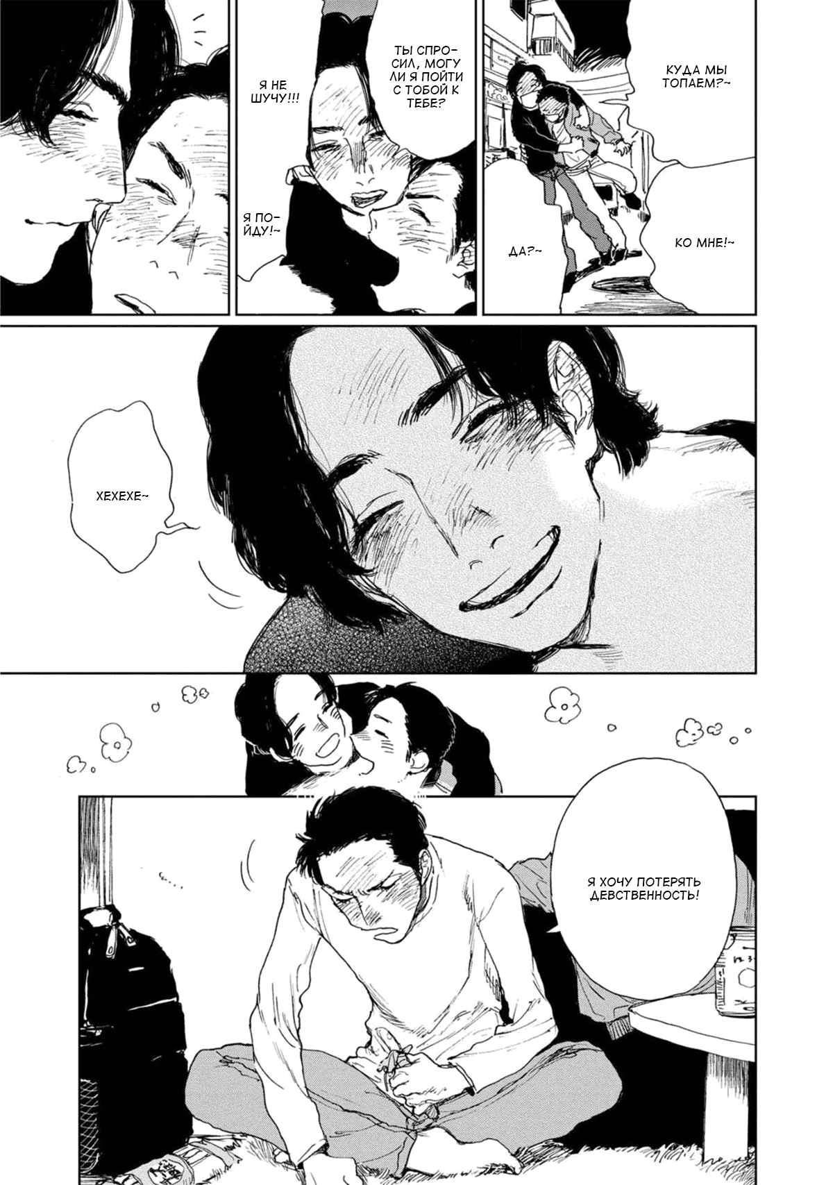 Манга Пожалуйста, забери ее! - Глава 1 Страница 21