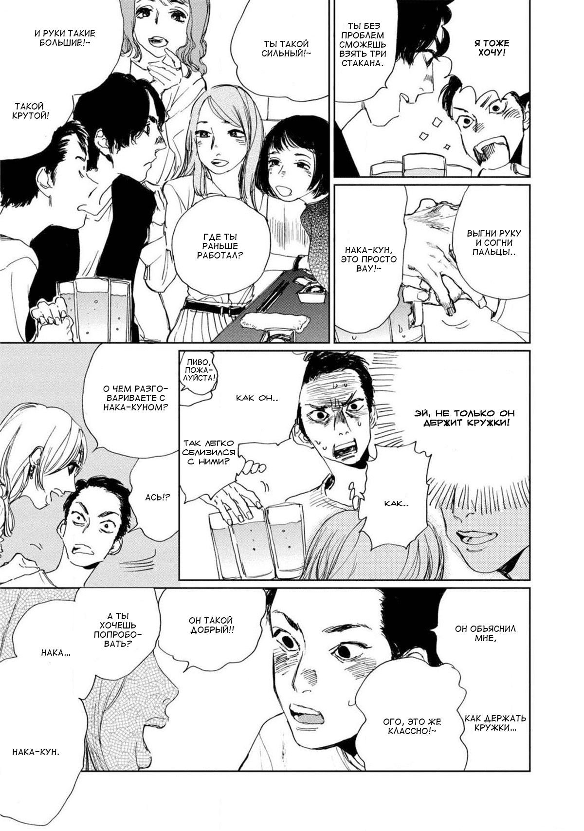 Манга Пожалуйста, забери ее! - Глава 1 Страница 9