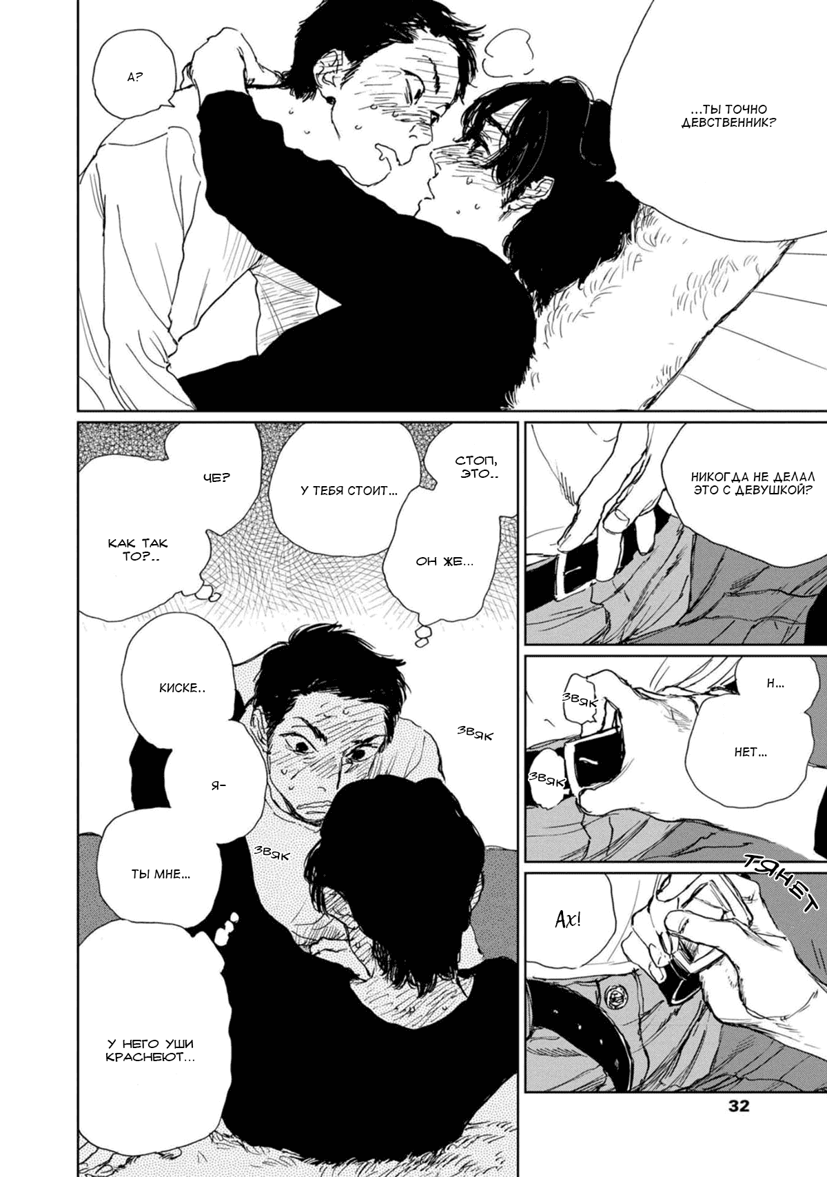 Манга Пожалуйста, забери ее! - Глава 1 Страница 30