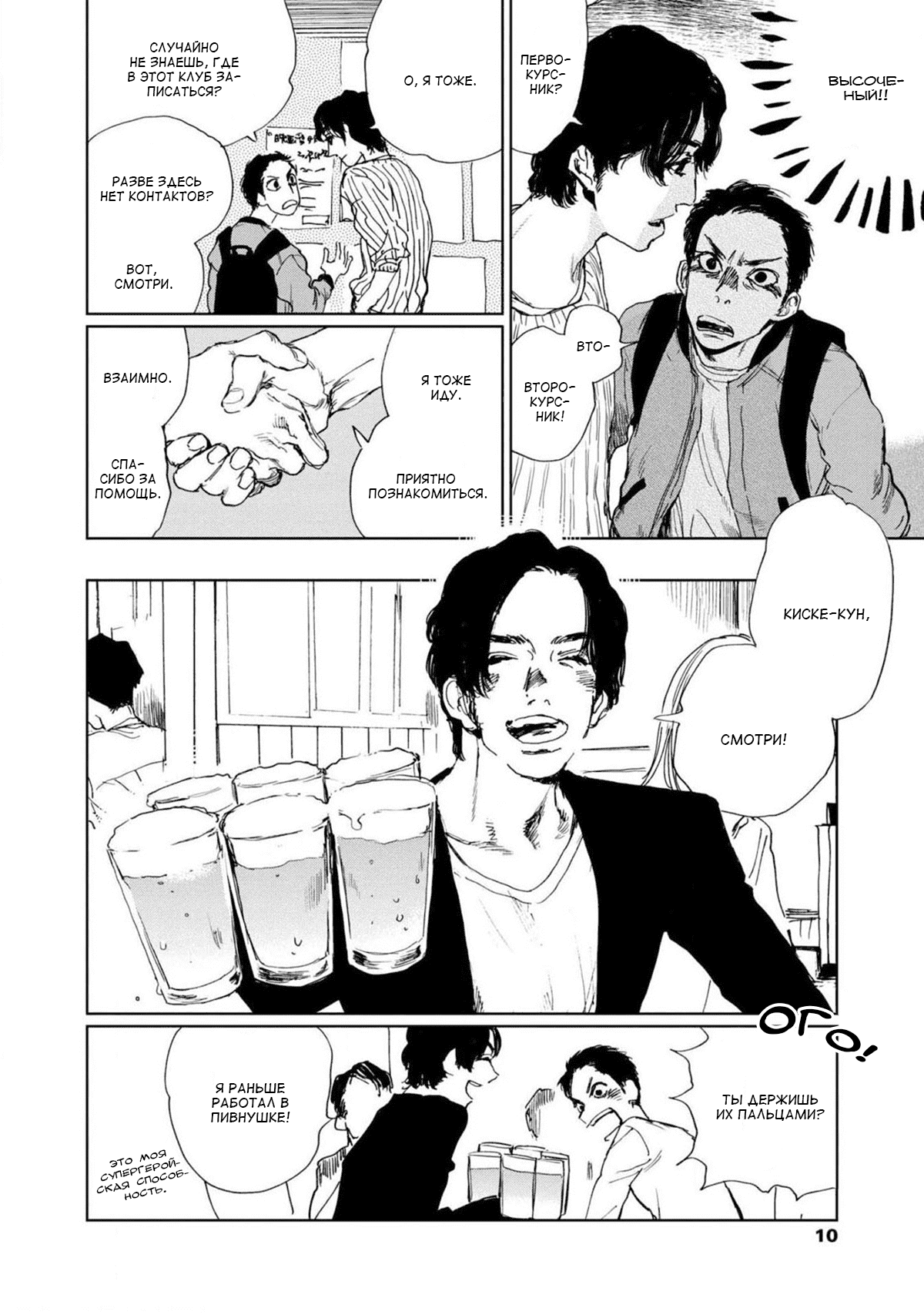 Манга Пожалуйста, забери ее! - Глава 1 Страница 8