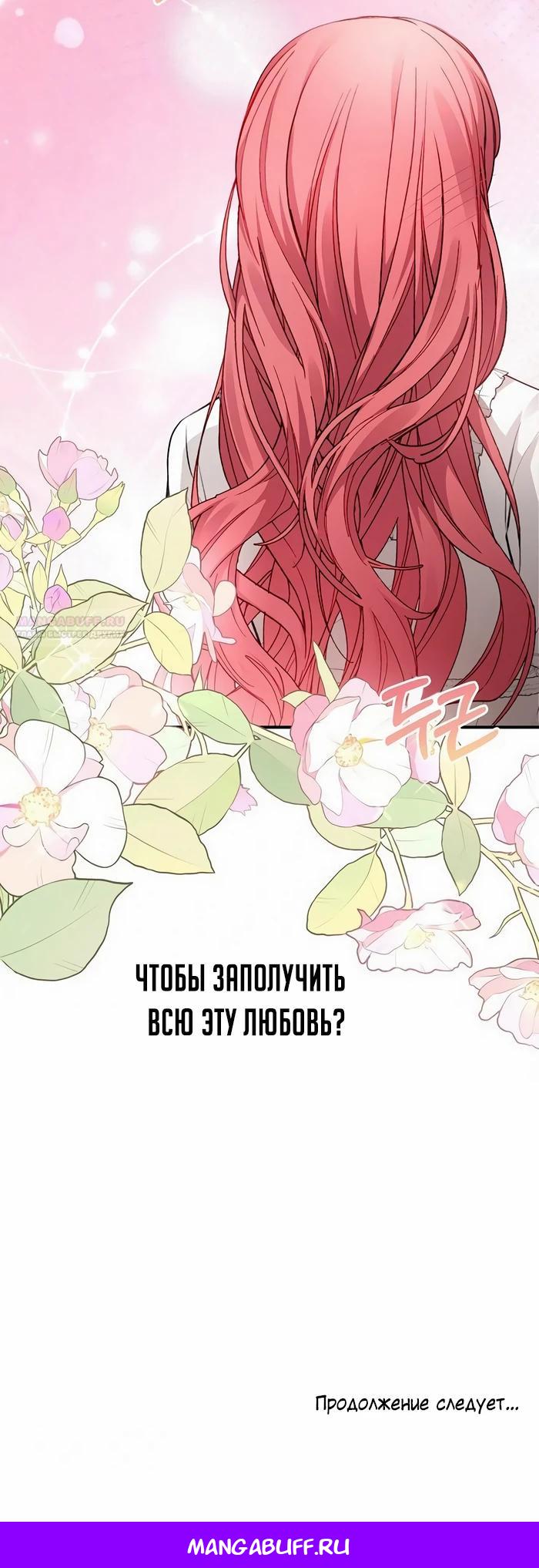 Манга Господин второстепенный герой, Вы же сказали, что это фиктивный брак? - Глава 18 Страница 28