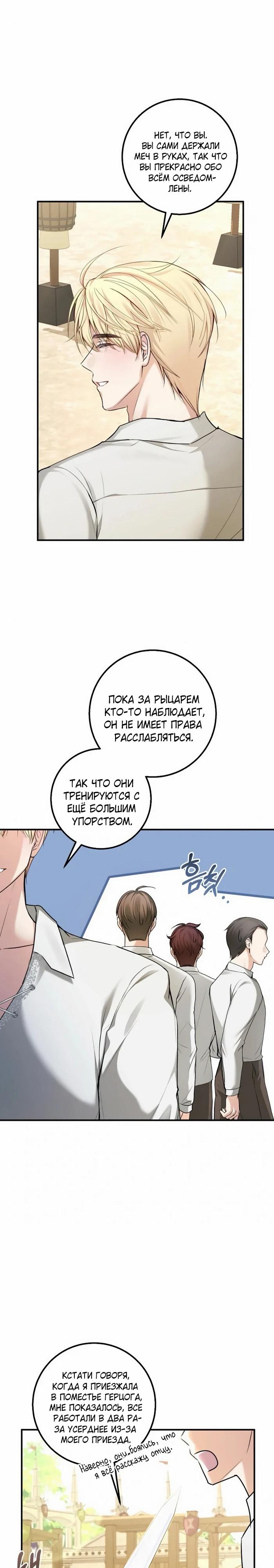 Манга Господин второстепенный герой, Вы же сказали, что это фиктивный брак? - Глава 17 Страница 4