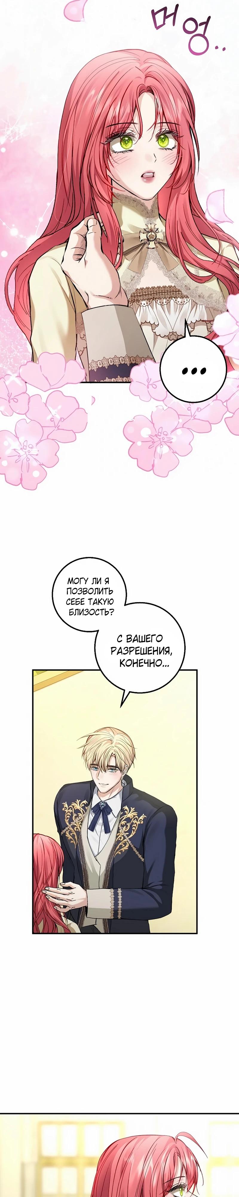 Манга Господин второстепенный герой, Вы же сказали, что это фиктивный брак? - Глава 16 Страница 6