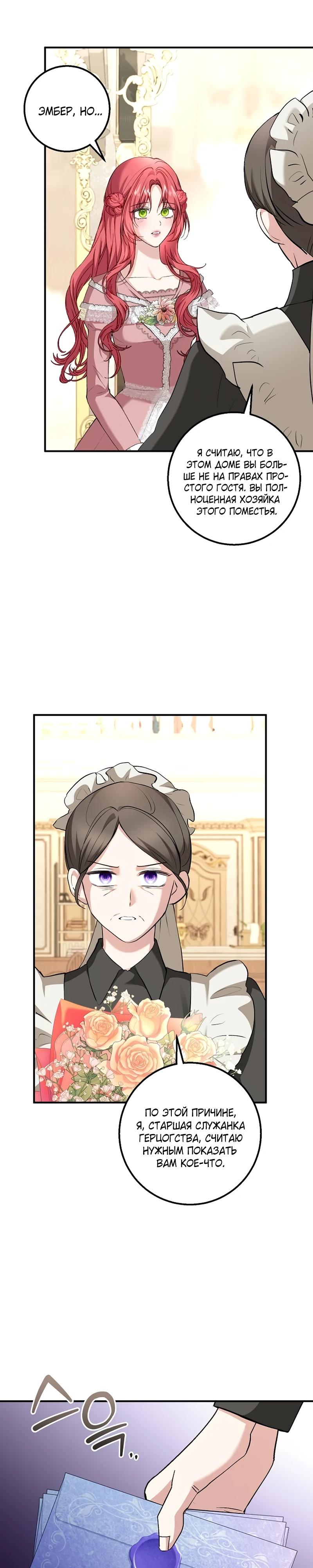 Манга Господин второстепенный герой, Вы же сказали, что это фиктивный брак? - Глава 21 Страница 4