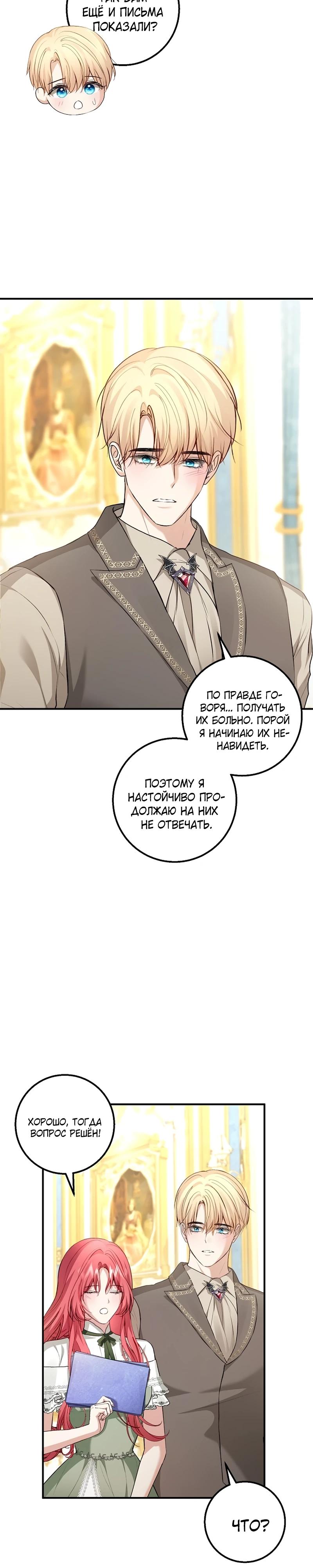 Манга Господин второстепенный герой, Вы же сказали, что это фиктивный брак? - Глава 21 Страница 24