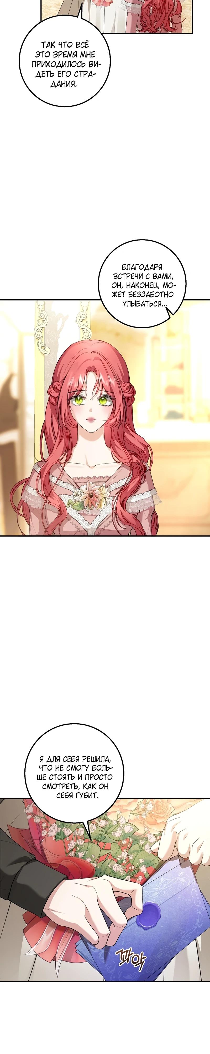 Манга Господин второстепенный герой, Вы же сказали, что это фиктивный брак? - Глава 21 Страница 8