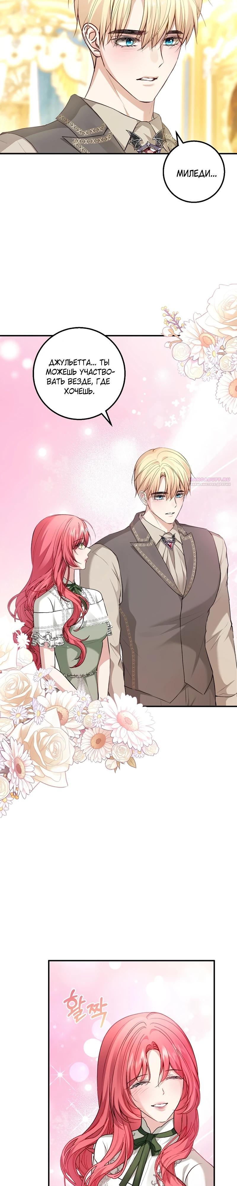 Манга Господин второстепенный герой, Вы же сказали, что это фиктивный брак? - Глава 21 Страница 22