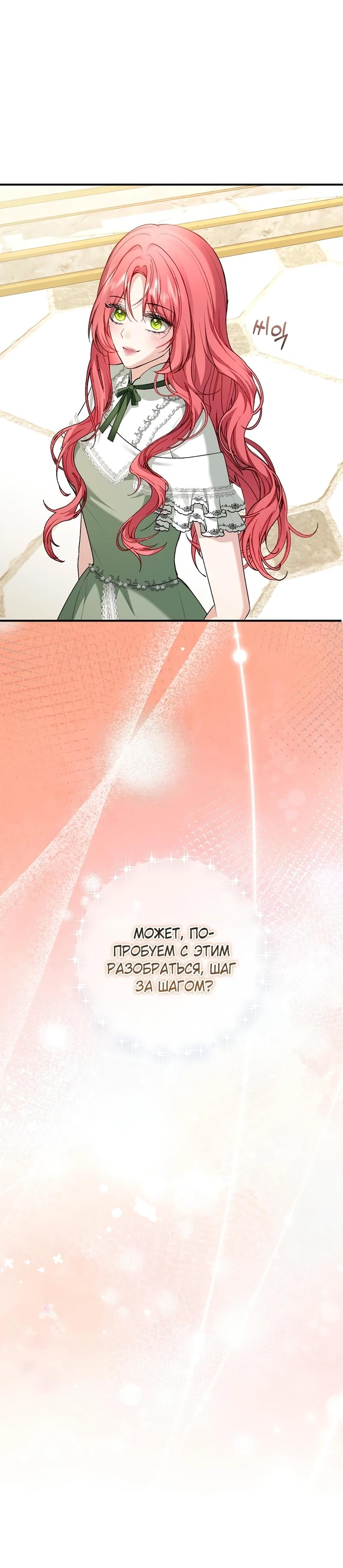 Манга Господин второстепенный герой, Вы же сказали, что это фиктивный брак? - Глава 21 Страница 25