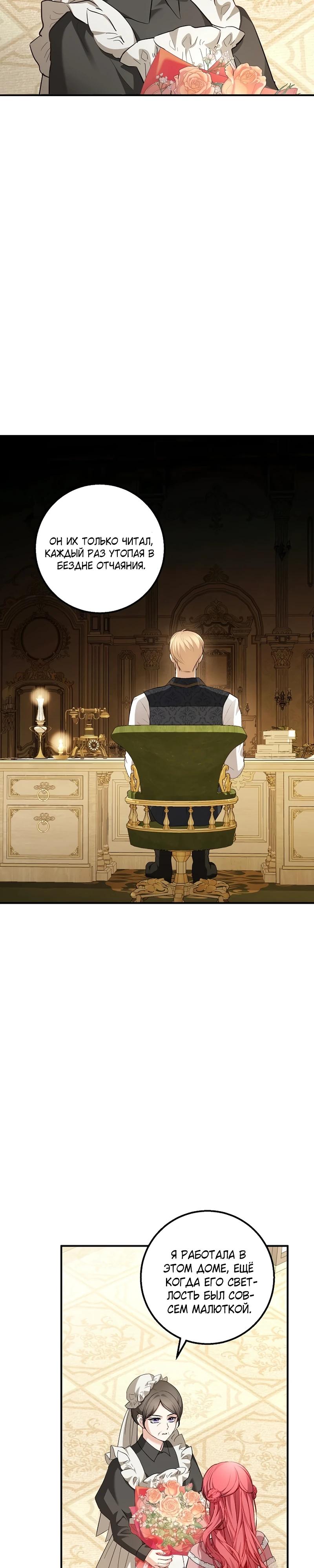 Манга Господин второстепенный герой, Вы же сказали, что это фиктивный брак? - Глава 21 Страница 7