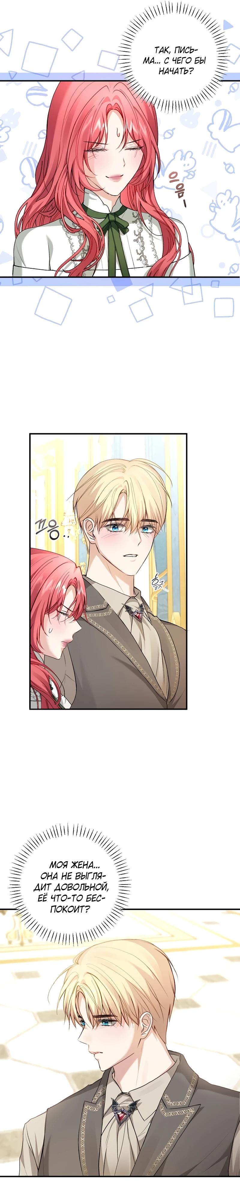 Манга Господин второстепенный герой, Вы же сказали, что это фиктивный брак? - Глава 21 Страница 16