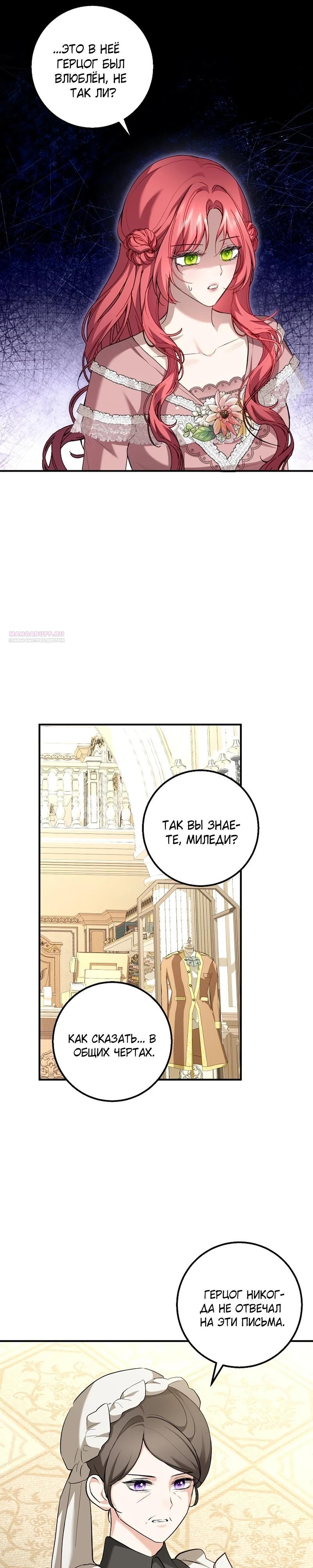 Манга Господин второстепенный герой, Вы же сказали, что это фиктивный брак? - Глава 21 Страница 6