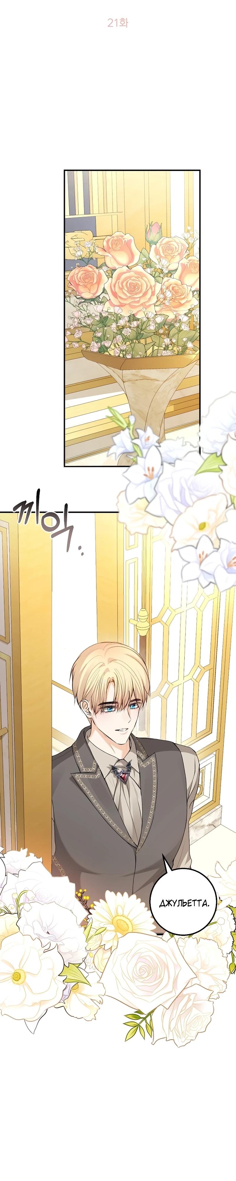 Манга Господин второстепенный герой, Вы же сказали, что это фиктивный брак? - Глава 21 Страница 13