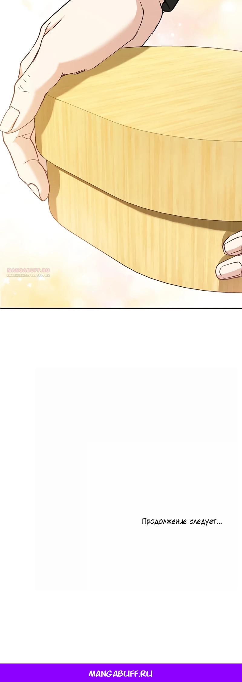 Манга Господин второстепенный герой, Вы же сказали, что это фиктивный брак? - Глава 21 Страница 30