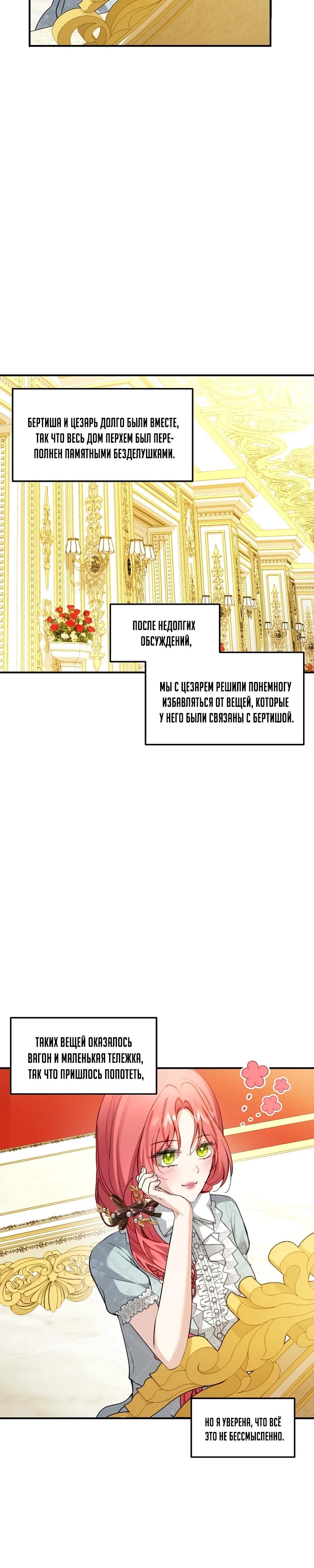 Манга Господин второстепенный герой, Вы же сказали, что это фиктивный брак? - Глава 21 Страница 27