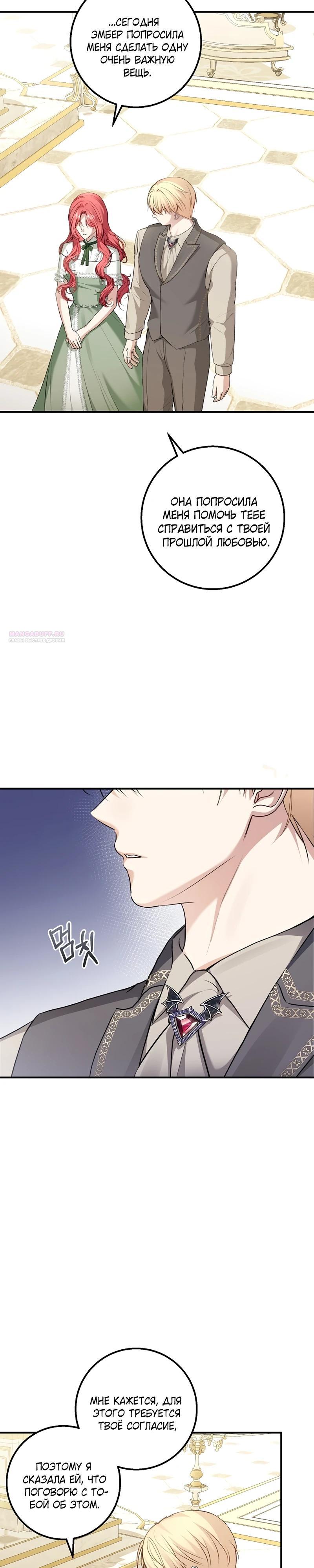 Манга Господин второстепенный герой, Вы же сказали, что это фиктивный брак? - Глава 21 Страница 18