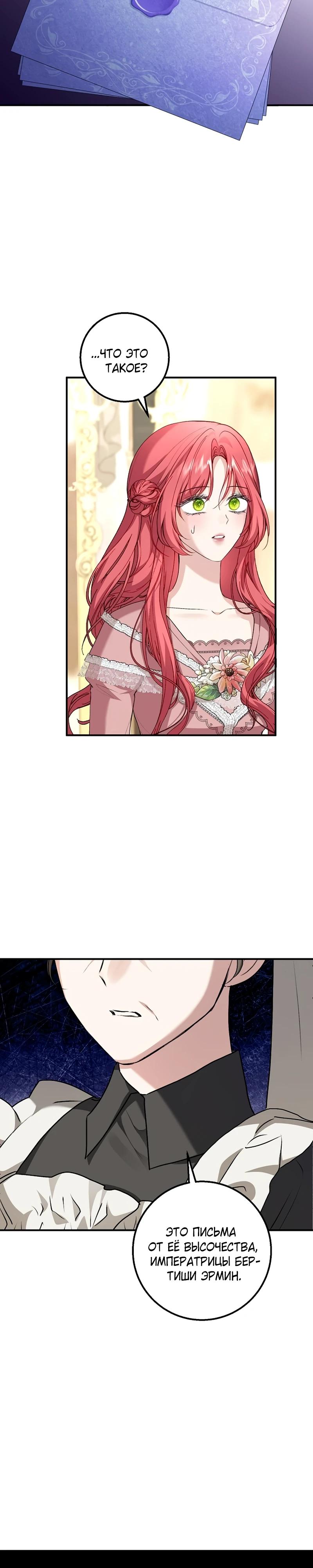 Манга Господин второстепенный герой, Вы же сказали, что это фиктивный брак? - Глава 21 Страница 5