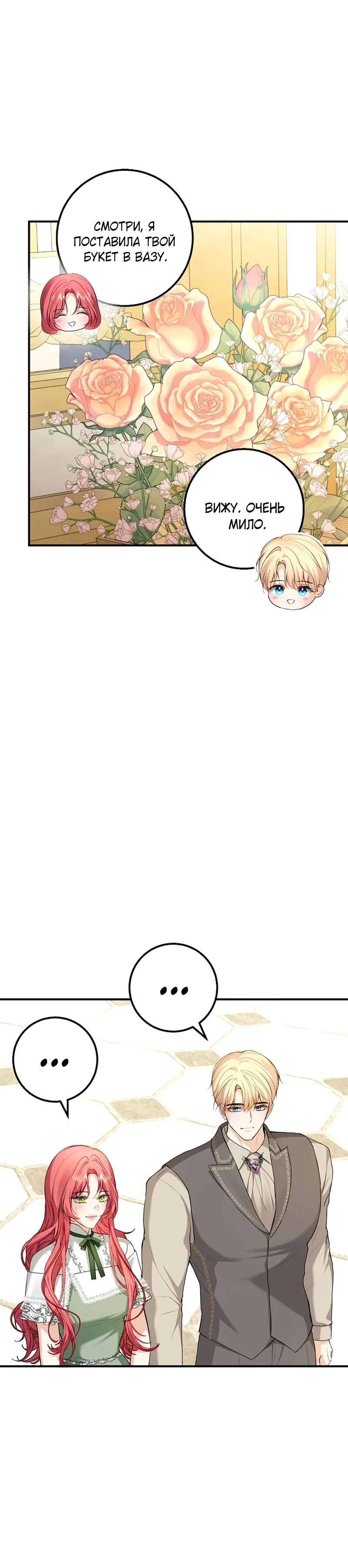 Манга Господин второстепенный герой, Вы же сказали, что это фиктивный брак? - Глава 21 Страница 15