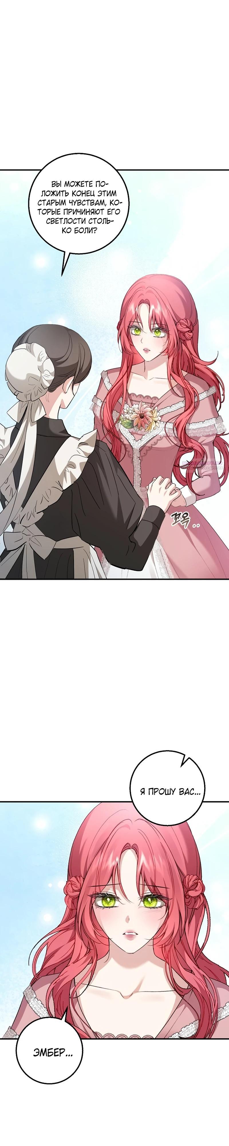 Манга Господин второстепенный герой, Вы же сказали, что это фиктивный брак? - Глава 21 Страница 10