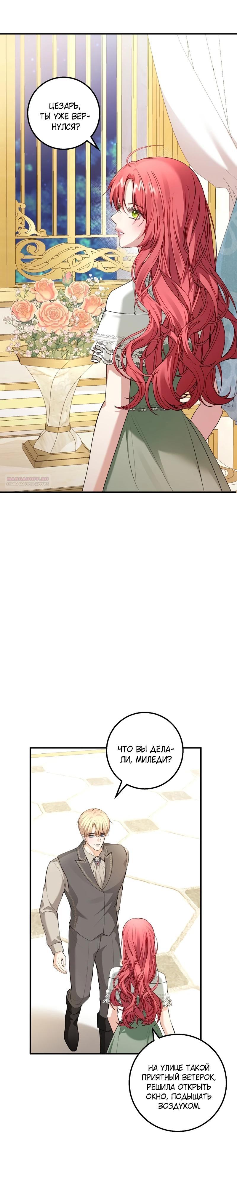 Манга Господин второстепенный герой, Вы же сказали, что это фиктивный брак? - Глава 21 Страница 14