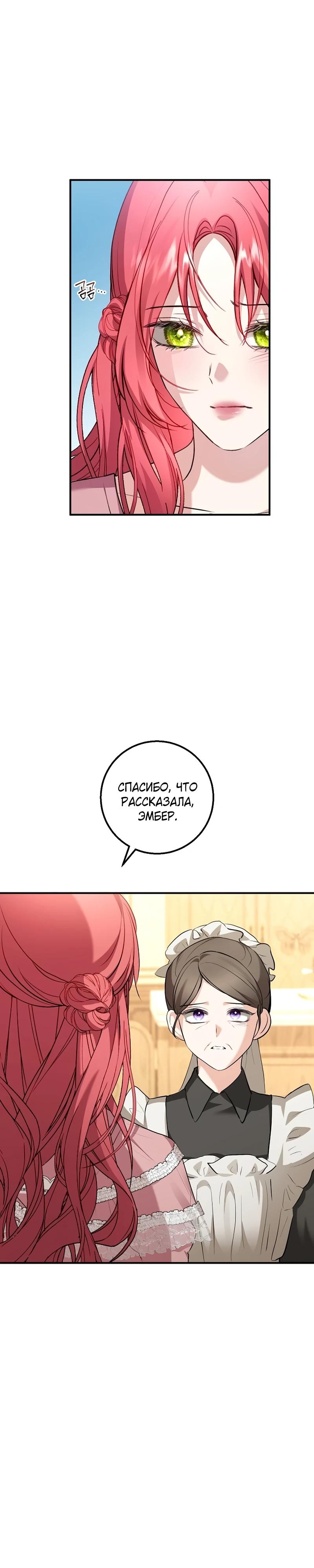 Манга Господин второстепенный герой, Вы же сказали, что это фиктивный брак? - Глава 21 Страница 11