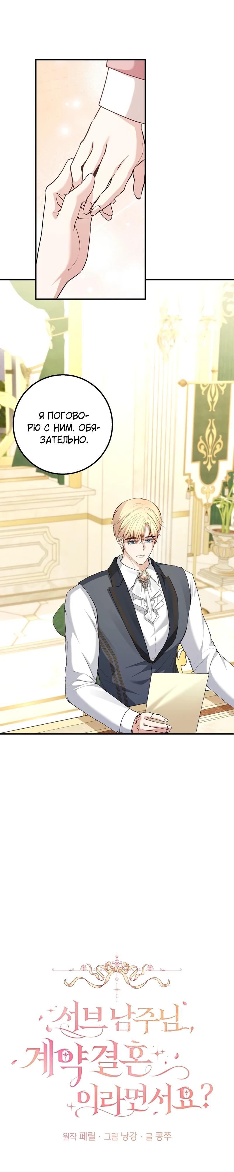 Манга Господин второстепенный герой, Вы же сказали, что это фиктивный брак? - Глава 21 Страница 12