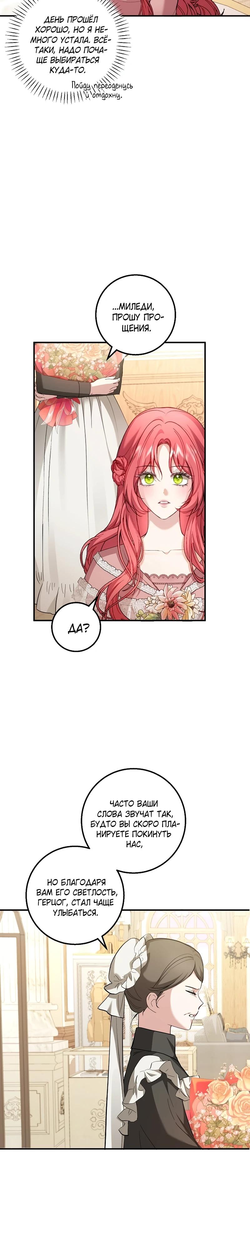 Манга Господин второстепенный герой, Вы же сказали, что это фиктивный брак? - Глава 21 Страница 3