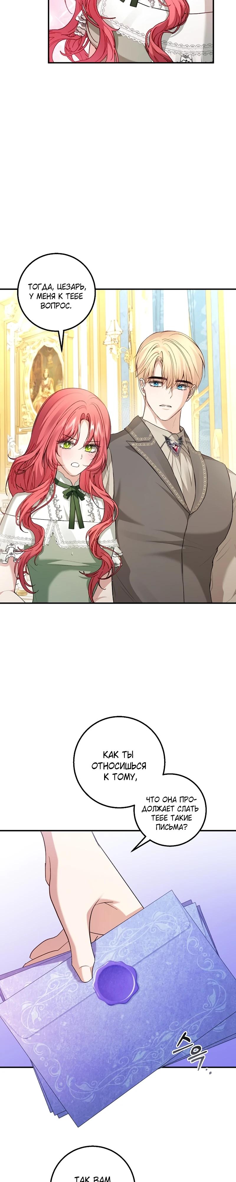 Манга Господин второстепенный герой, Вы же сказали, что это фиктивный брак? - Глава 21 Страница 23