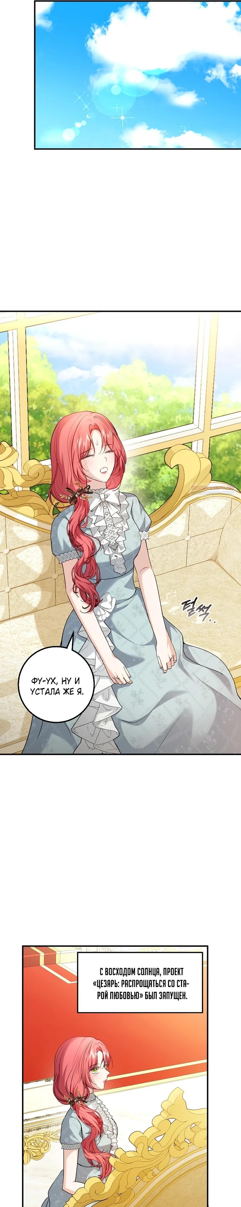 Манга Господин второстепенный герой, Вы же сказали, что это фиктивный брак? - Глава 21 Страница 26