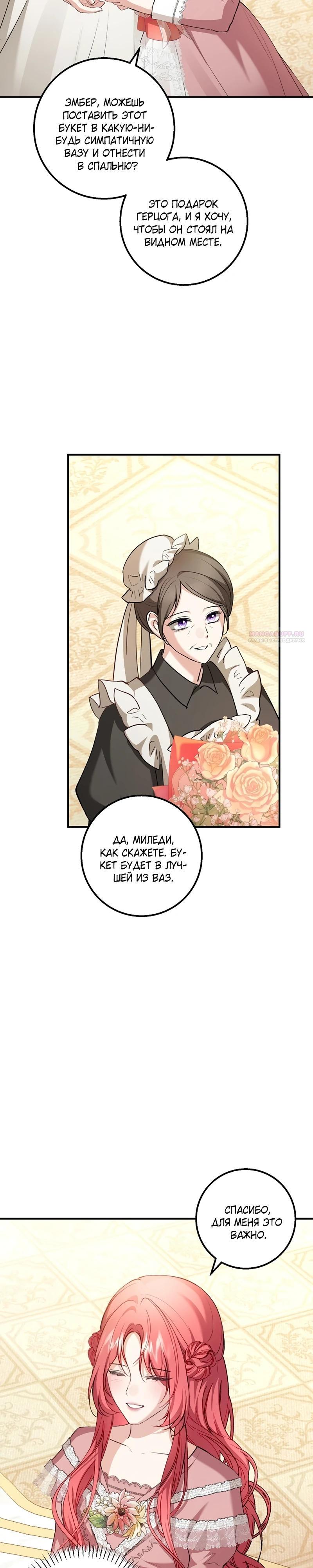 Манга Господин второстепенный герой, Вы же сказали, что это фиктивный брак? - Глава 21 Страница 2