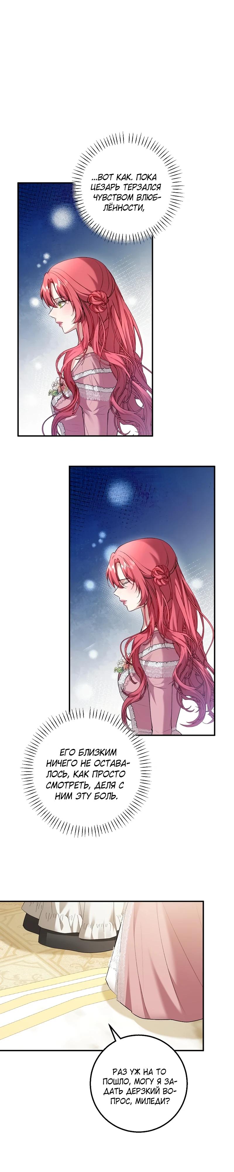 Манга Господин второстепенный герой, Вы же сказали, что это фиктивный брак? - Глава 21 Страница 9