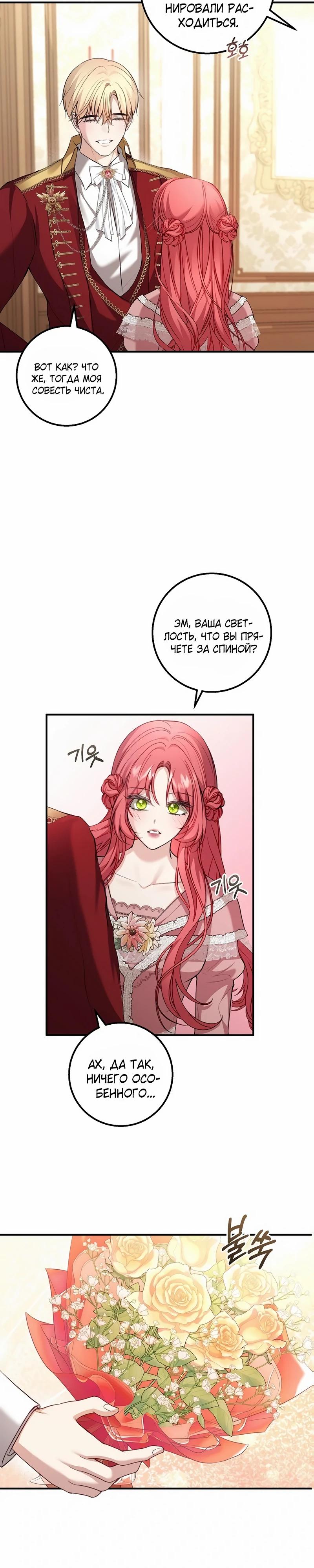 Манга Господин второстепенный герой, Вы же сказали, что это фиктивный брак? - Глава 20 Страница 25