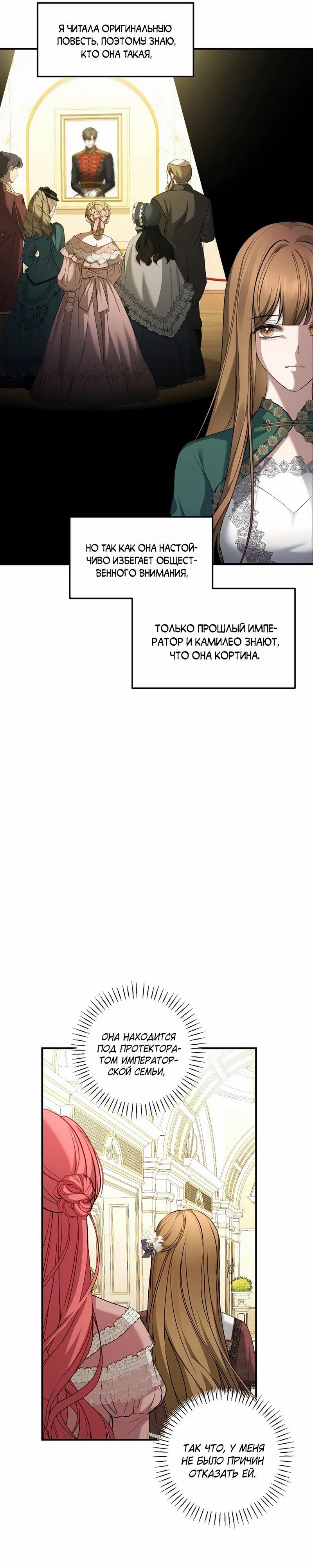 Манга Господин второстепенный герой, Вы же сказали, что это фиктивный брак? - Глава 20 Страница 11