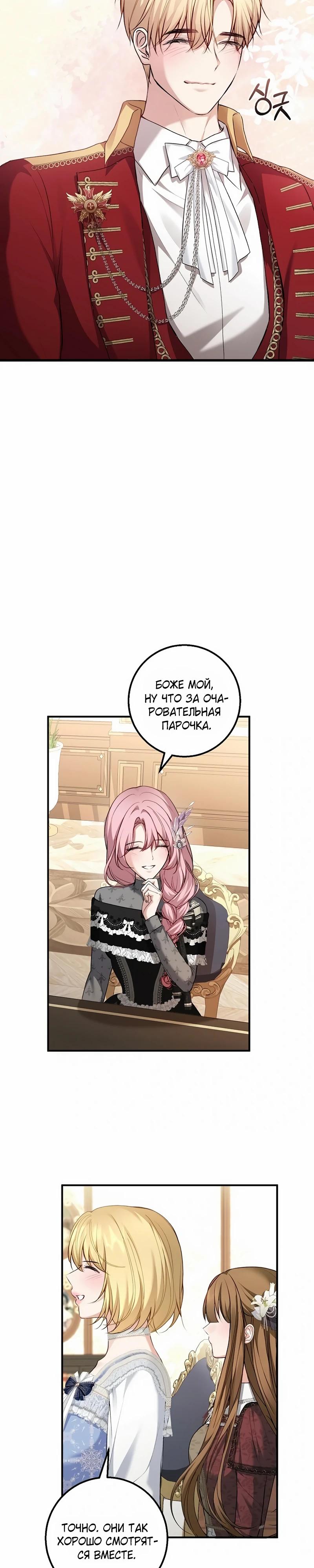 Манга Господин второстепенный герой, Вы же сказали, что это фиктивный брак? - Глава 20 Страница 28