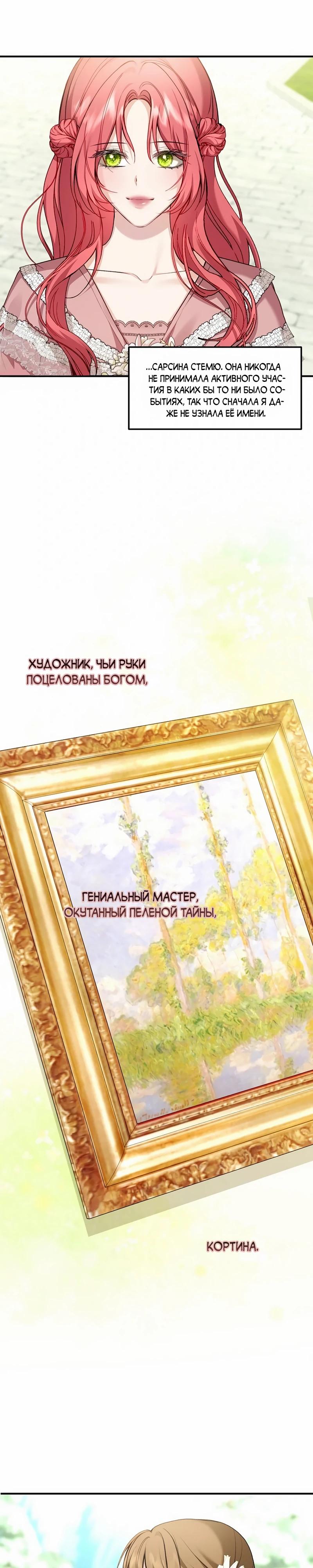Манга Господин второстепенный герой, Вы же сказали, что это фиктивный брак? - Глава 20 Страница 9