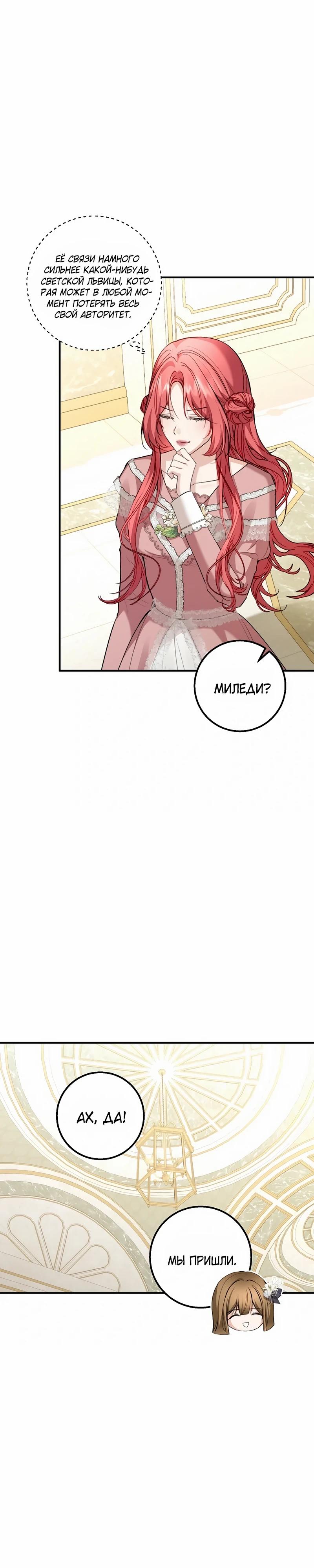 Манга Господин второстепенный герой, Вы же сказали, что это фиктивный брак? - Глава 20 Страница 12