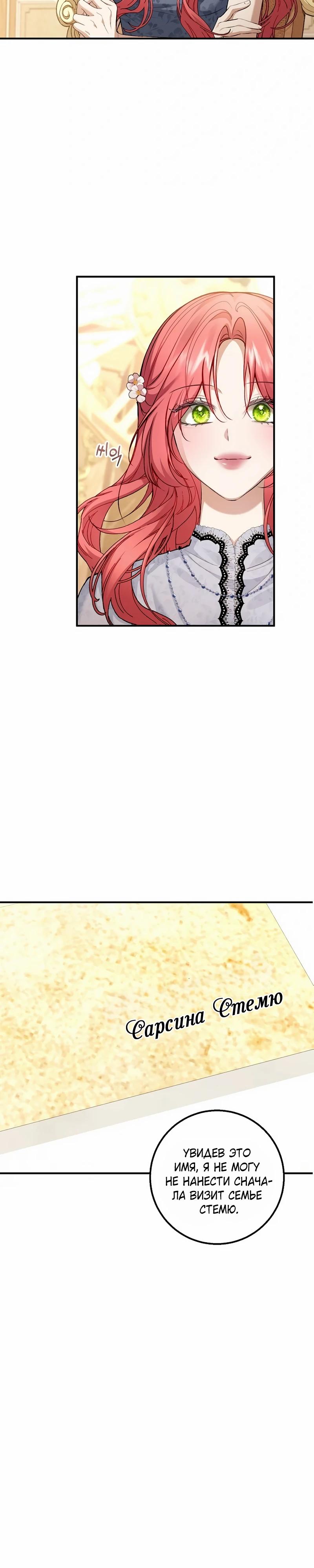 Манга Господин второстепенный герой, Вы же сказали, что это фиктивный брак? - Глава 20 Страница 5