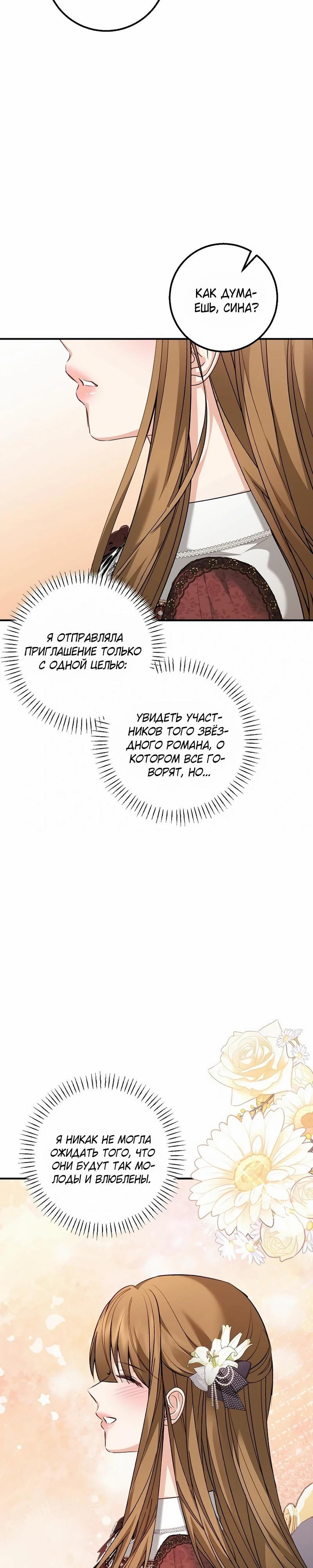 Манга Господин второстепенный герой, Вы же сказали, что это фиктивный брак? - Глава 20 Страница 29
