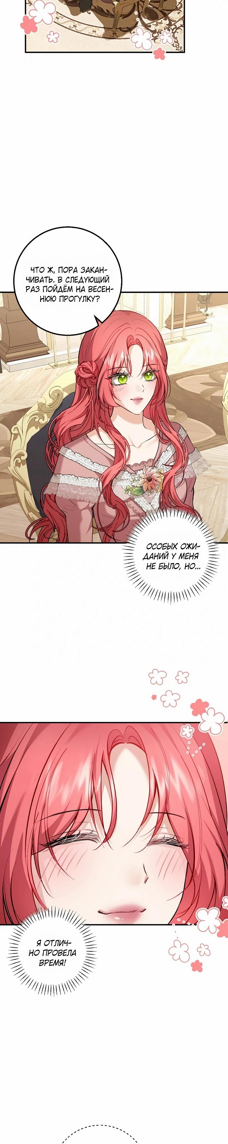 Манга Господин второстепенный герой, Вы же сказали, что это фиктивный брак? - Глава 20 Страница 19