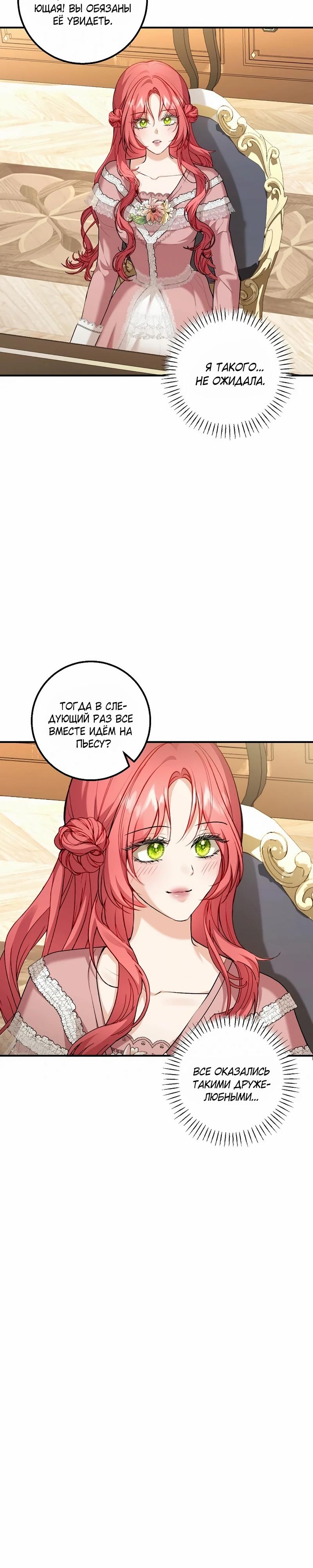 Манга Господин второстепенный герой, Вы же сказали, что это фиктивный брак? - Глава 20 Страница 17