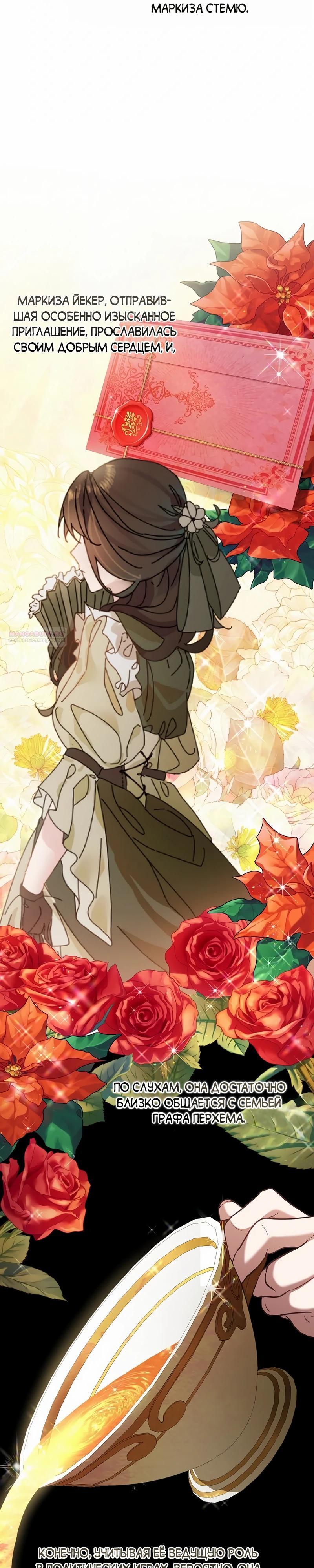 Манга Господин второстепенный герой, Вы же сказали, что это фиктивный брак? - Глава 20 Страница 2