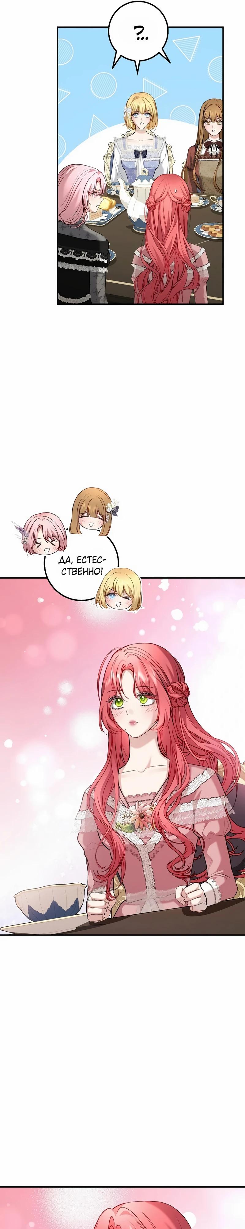 Манга Господин второстепенный герой, Вы же сказали, что это фиктивный брак? - Глава 20 Страница 21