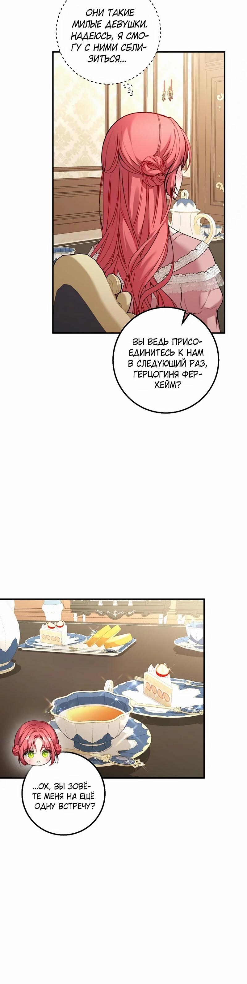 Манга Господин второстепенный герой, Вы же сказали, что это фиктивный брак? - Глава 20 Страница 20