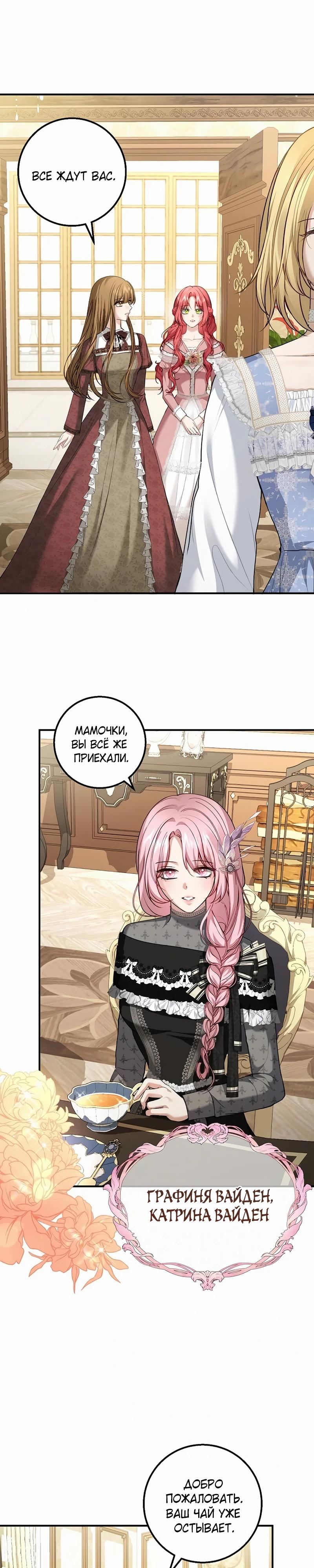 Манга Господин второстепенный герой, Вы же сказали, что это фиктивный брак? - Глава 20 Страница 13