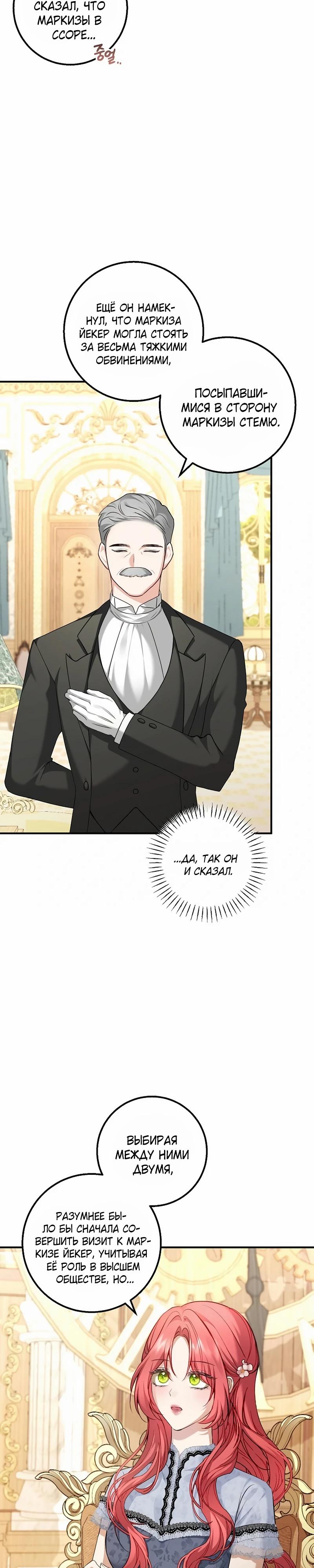 Манга Господин второстепенный герой, Вы же сказали, что это фиктивный брак? - Глава 20 Страница 4